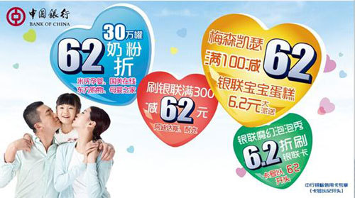 [山西]刷中国银行银标信用卡至母婴之家快乐“六一”疯狂惠,卡宝宝网