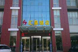 刷中信银行信用卡享济宁市汇泉饭店房费9折优惠,卡宝宝网