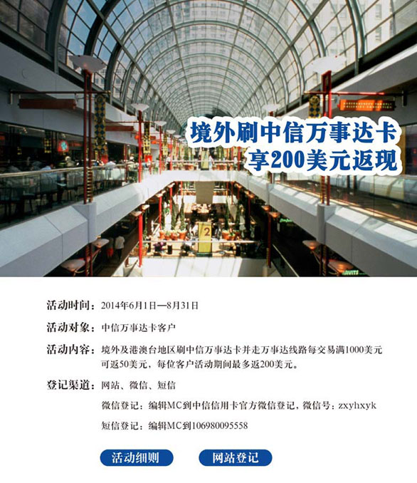 [全国]中信银行境外刷中信万事达卡享200美元返现,卡宝宝网