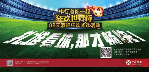 [深圳]中国银行信用卡携手MIX BAR 啡酒屋邀你一起狂欢世界杯,卡宝宝网