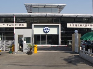 刷交通银行信用卡享北京市一汽大众（捷亚泰中实店）七折优惠,卡宝宝网