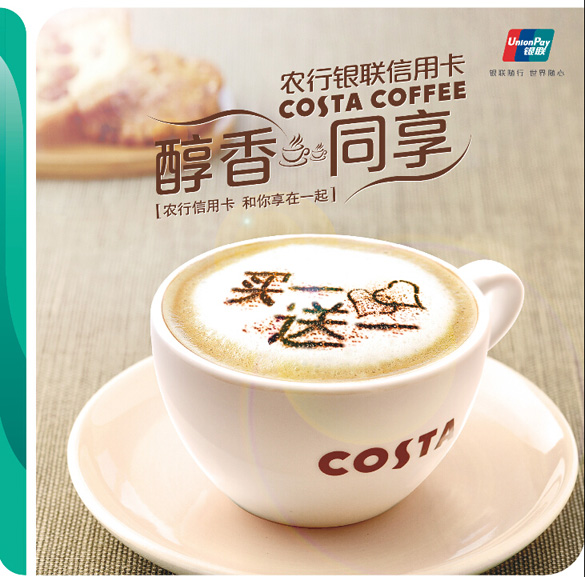 [全国]农业银行银联信用卡携手costa coffee 和你享在一起,卡宝宝网