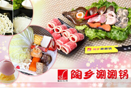 刷中信银行信用卡享厦门陶乡涮涮锅中华城二店9.5折优惠,卡宝宝网