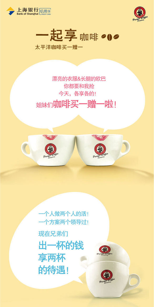 [全国]上海银行信用卡邀您一起享咖啡 太平洋咖啡买一赠一,卡宝宝网