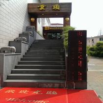刷平安银行信用卡享上海市云顶养生会馆9折优惠,卡宝宝网