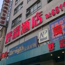 刷平安银行信用卡享上海市好彩酒店9折优惠,卡宝宝网