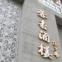 刷平安银行信用卡享成都市蓉杏酒楼8.8折优惠,卡宝宝网