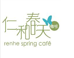 刷平安银行信用卡享成都市仁和春天咖啡会馆(人东店)5折优惠,卡宝宝网