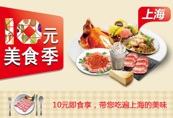 [上海]10元美食季 浦发银行信用卡爱美食,卡宝宝网