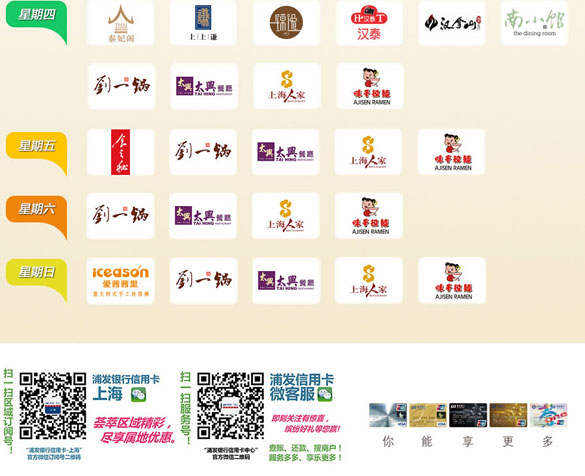 [上海]10元美食季 浦发银行信用卡爱美食,卡宝宝网
