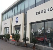 刷平安银行信用卡享重庆市苏创申众汽车销售服务有限公司8.5折优惠,卡宝宝网