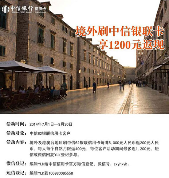 [全国]中信银行信用卡境外刷卡享1200元返现,卡宝宝网