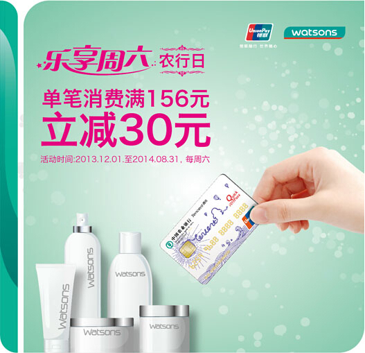 [全国]持农业银行信用卡至屈臣氏单笔满156元立减30元,卡宝宝网