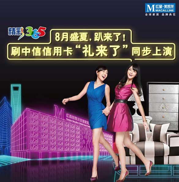 [全国]刷中信银行信用卡至红星美凯龙满额赠礼,卡宝宝网