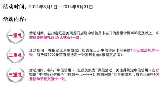 [全国]刷中信银行信用卡至红星美凯龙满额赠礼,卡宝宝网