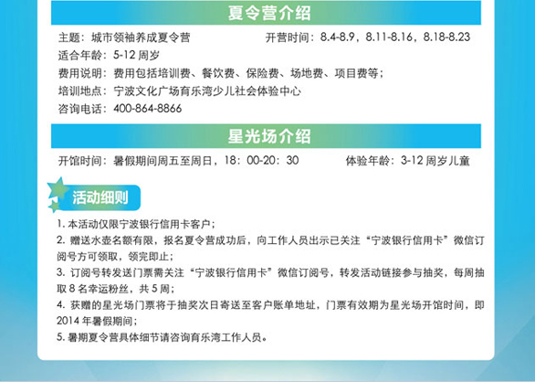 [宁波]宁波银行信用卡报名暑期夏令营立减100,卡宝宝网