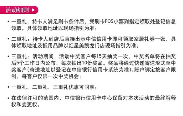[全国]刷中信银行信用卡至红星美凯龙满额赠礼,卡宝宝网