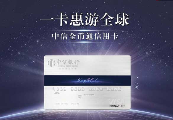 [全国]中信银行全币通信用卡免货币兑换手续费,卡宝宝网