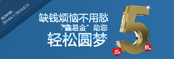 [全国]上海农商银行信用卡“鑫易金”享手续费率最低5折超值优惠,卡宝宝网