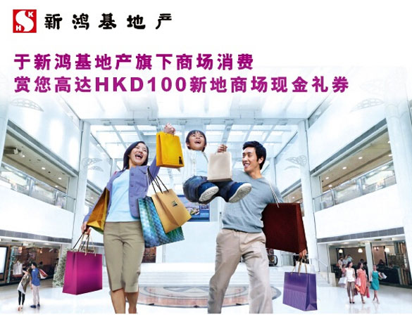 [全国]刷龙卡信用卡享香港新鸿基商场购物优惠！,卡宝宝网