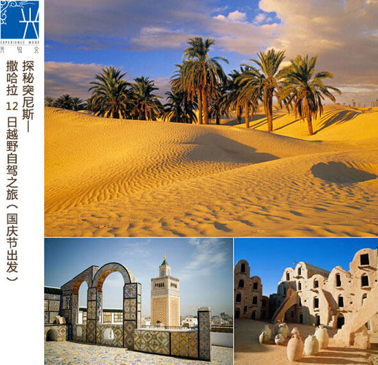 [全国]兴业银行信用卡与您一起探秘突尼斯12日越野自驾之旅,卡宝宝网