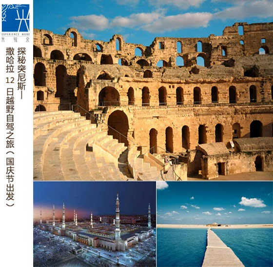 [全国]兴业银行信用卡与您一起探秘突尼斯12日越野自驾之旅,卡宝宝网