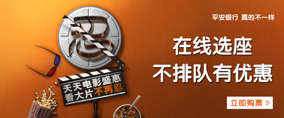[全国]平安银行信用卡看购网选座看电影立减20元,卡宝宝网