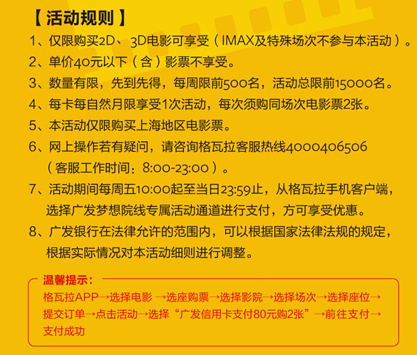 [上海]广发信用卡在格瓦拉购票享80元两张,卡宝宝网