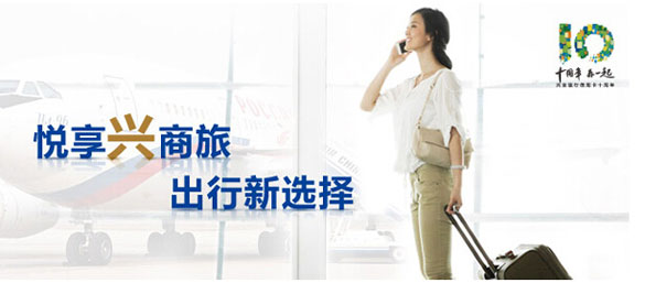 [全国]兴业银行信用卡悦享“兴”商旅 出行新选择！,卡宝宝网
