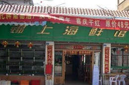 刷中信银行信用卡享泉州锦上海鲜馆菜金9.5折优惠,卡宝宝网