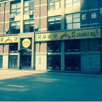 刷平安银行信用卡享大连市两岸咖啡9折优惠,卡宝宝网