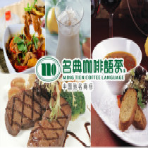 刷平安银行信用卡享东莞市名典咖啡语茶（银丰路店）9.5折优惠,卡宝宝网