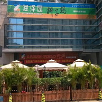 刷平安银行信用卡享东莞市润泽园（汇一城店）9.5折优惠,卡宝宝网