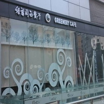 刷平安银行信用卡享东莞市绿茵阁（威尼斯店）优惠,卡宝宝网