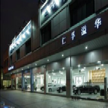 刷平安银行信用卡享东莞市仁孚溢华（长安店）8.5折优惠,卡宝宝网