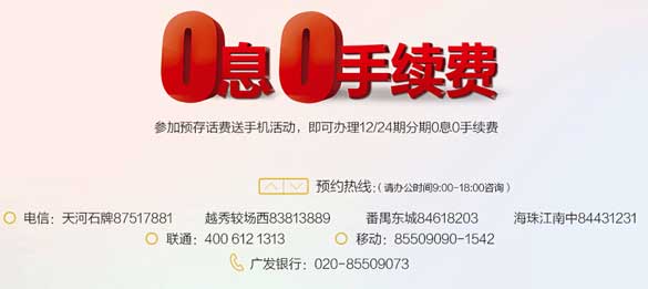 [广州]刷广发信用卡购买iPhone6分期零费率,卡宝宝网
