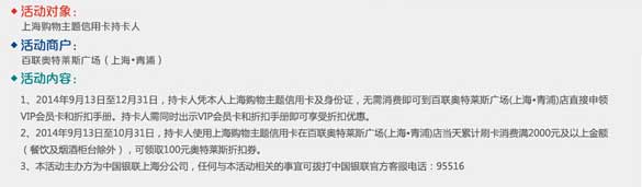 [上海]上海购物节 浦发银行信用卡直升会员 满额赠礼,卡宝宝网