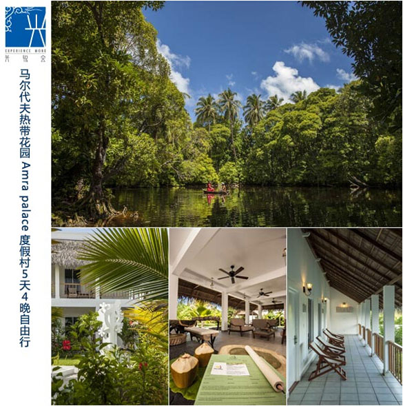 [国外]马尔代夫热带花园自由行 兴业信用卡专享特惠,卡宝宝网
