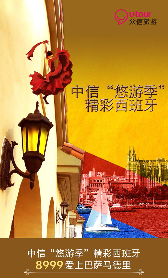 [全国]中信“悠游季”·精彩西班牙 8999爱上巴萨马德里,卡宝宝网