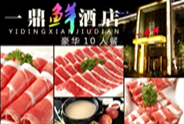 刷中信银行信用卡享平顶山市一鼎鲜酒店优惠,卡宝宝网