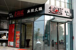 刷中信银行信用卡享南昌市吴记老锅底火锅菜金9折优惠,卡宝宝网