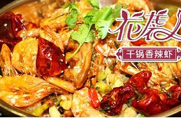 刷中信银行信用卡享石家庄市花袭人香辣虾8.8折优惠,卡宝宝网