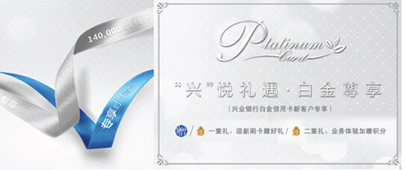[全国]兴业银行白金信用卡迎新刷卡赠好礼,卡宝宝网
