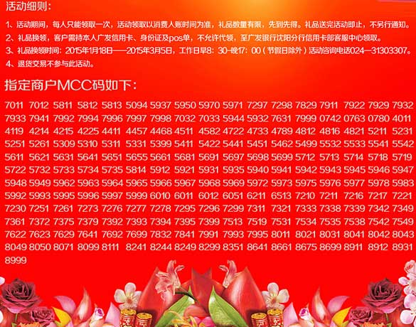 [沈阳]喜气羊羊惠新春 广发银行信用卡消费累计送好礼,卡宝宝网