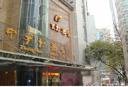 刷中信银行信用卡享重庆市中天大酒店客房部客房协议价格,卡宝宝网