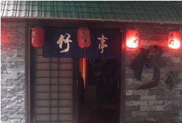 刷中信银行信用卡享南昌市竹亭日式料理9.5折优惠,卡宝宝网