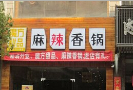 刷中信银行信用卡享南昌市魔方甜品麻辣香锅（绳金塔店）8.8折优惠,卡宝宝网