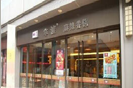 刷中信银行信用卡享南昌市拿渡麻辣香锅（恒茂梦时代店）8.8折优惠,卡宝宝网