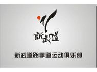 刷民生银行信用卡可享郑州市新武道跆拳道馆8.8折优惠,卡宝宝网