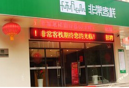 刷中信银行信用卡享南昌市非常客栈房价9折优惠,卡宝宝网